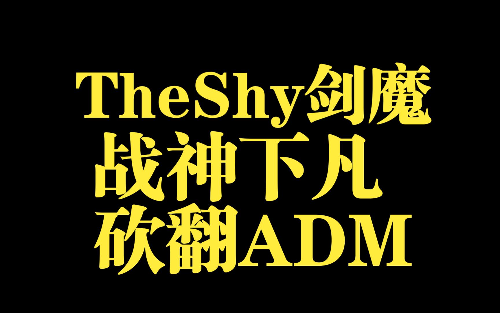 九游游戏下载官网 theshy精彩比赛 